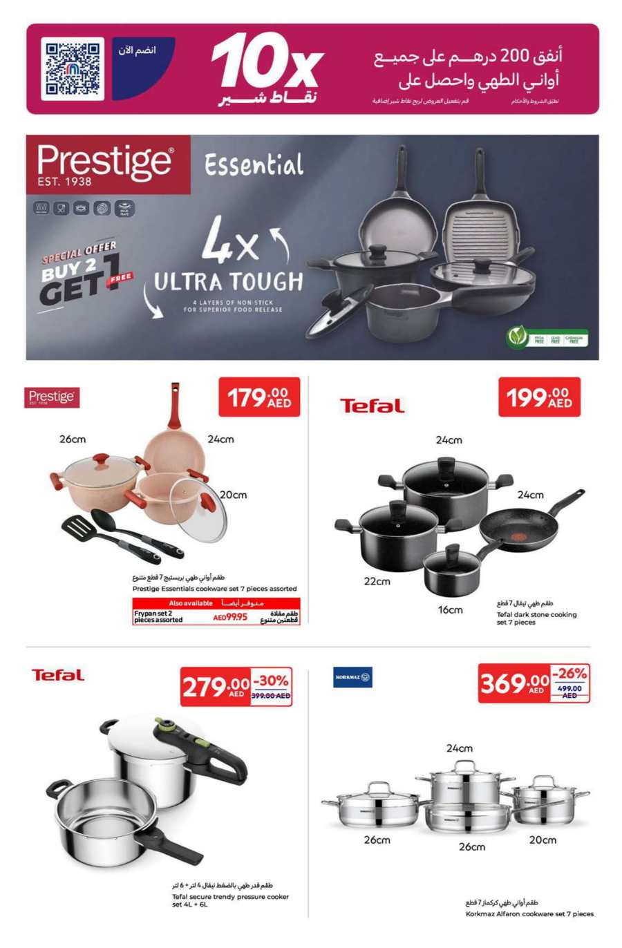 Grocery & Cookware Sale: Save Up to 45% In Carrefour Abu Dhabi