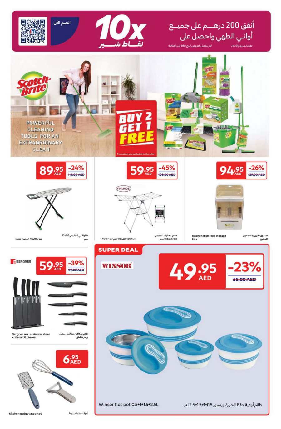 Grocery & Cookware Sale: Save Up to 45% In Carrefour Abu Dhabi