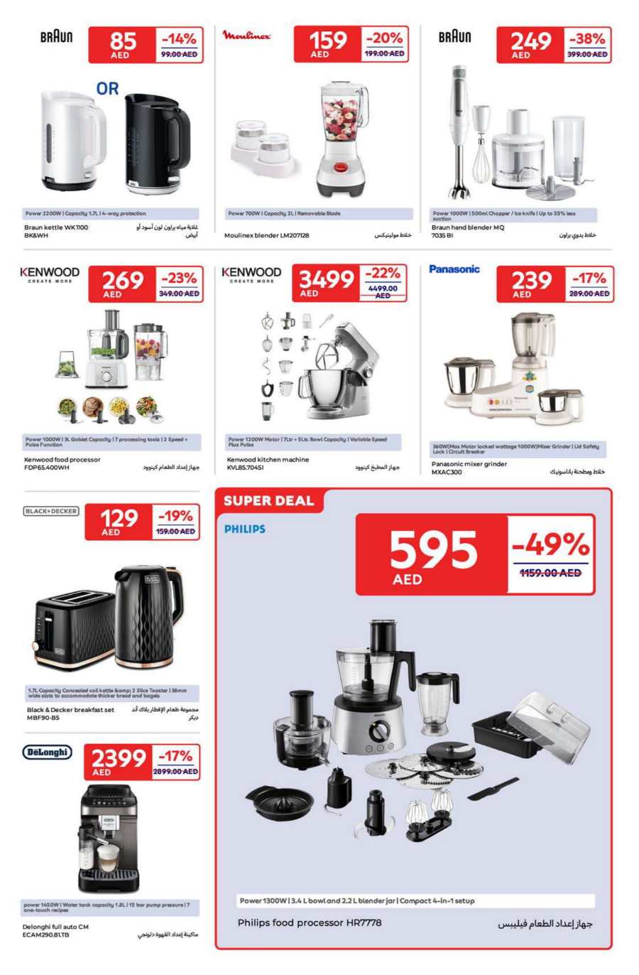 Grocery & Cookware Sale: Save Up to 45% In Carrefour Abu Dhabi