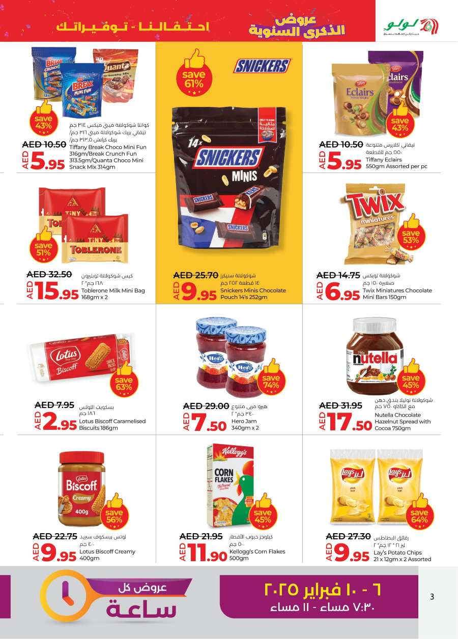 Anniversary Sale: Exclusive Offers Inside In Lulu Hypermarket Abu Dhabi