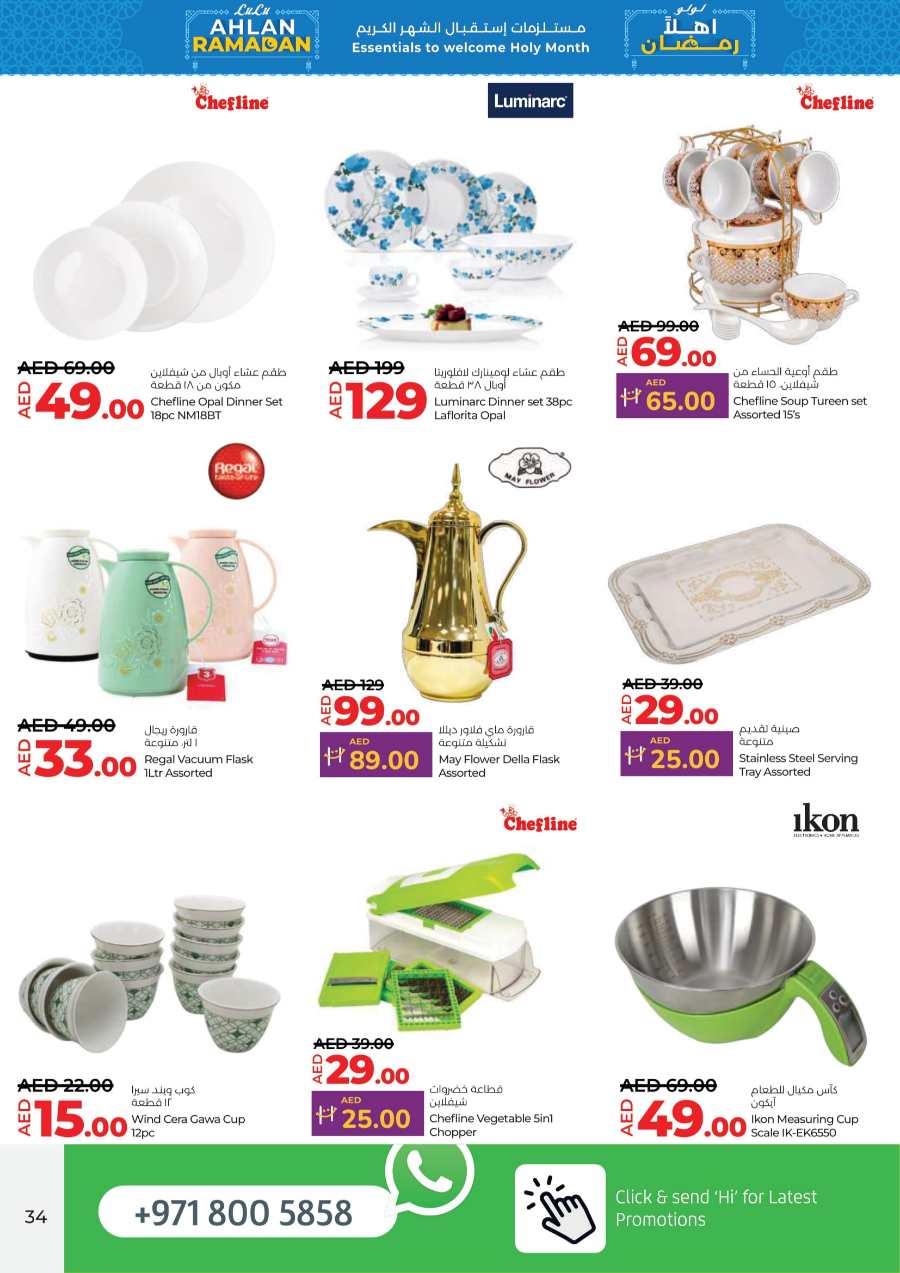 Ramadan Shopping with LULU: Exclusive Offers In Lulu Hypermarket Umm al Quwain