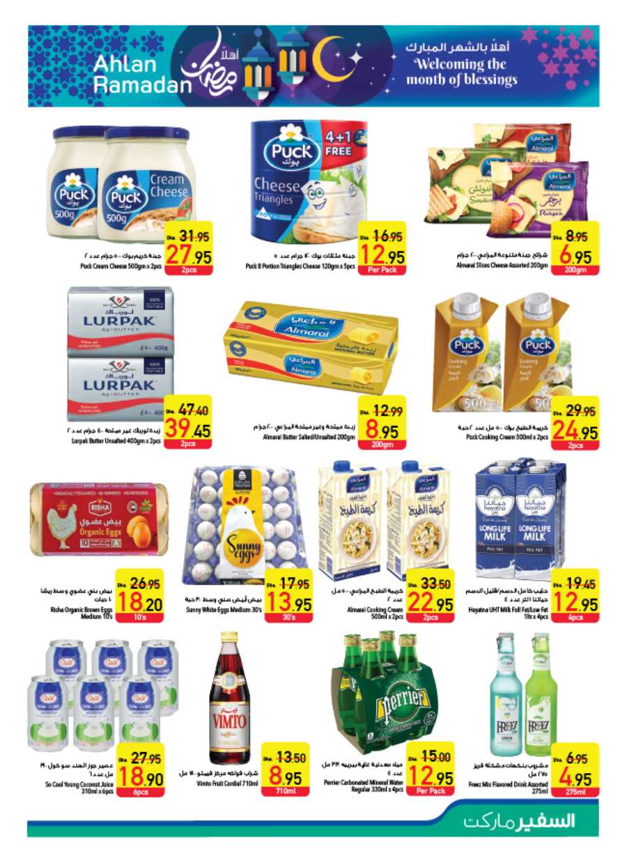 Welcome Ramadan: Groceries, Household Essentials & Deals In Safeer Market Umm al Quwain