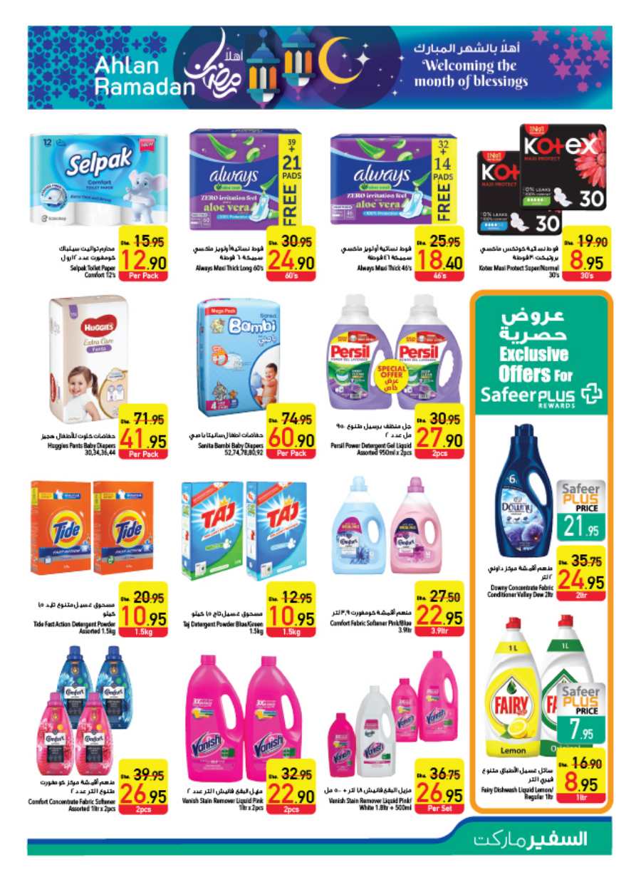 Welcome Ramadan: Groceries, Household Essentials & Deals In Safeer Market Umm al Quwain