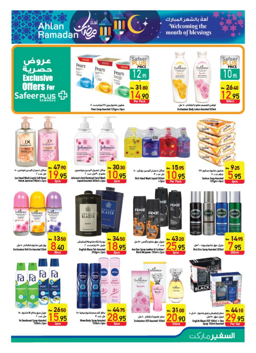 Welcome Ramadan: Groceries, Household Essentials & Deals In Safeer Market Umm al Quwain