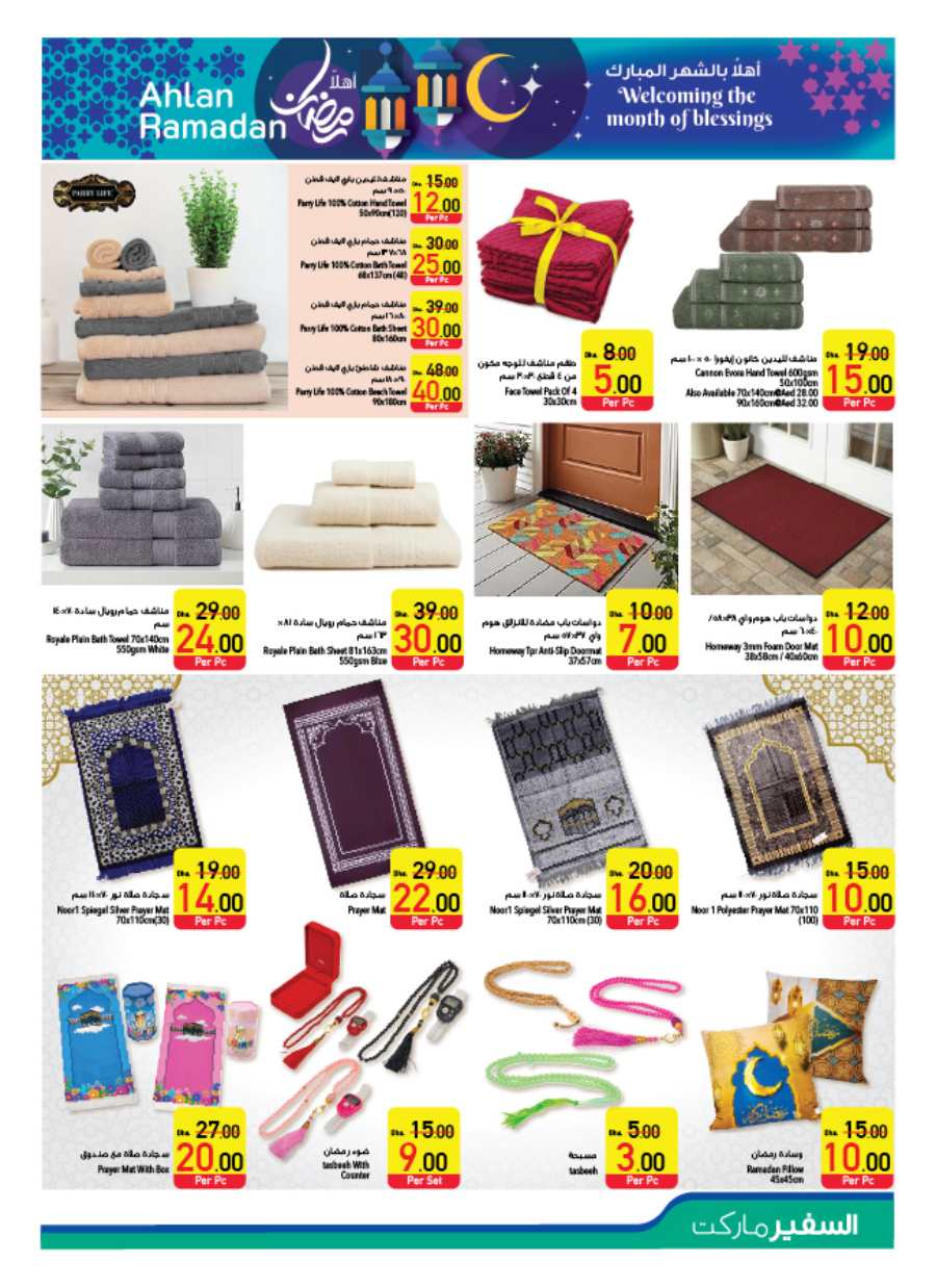 Welcome Ramadan: Groceries, Household Essentials & Deals In Safeer Market Umm al Quwain