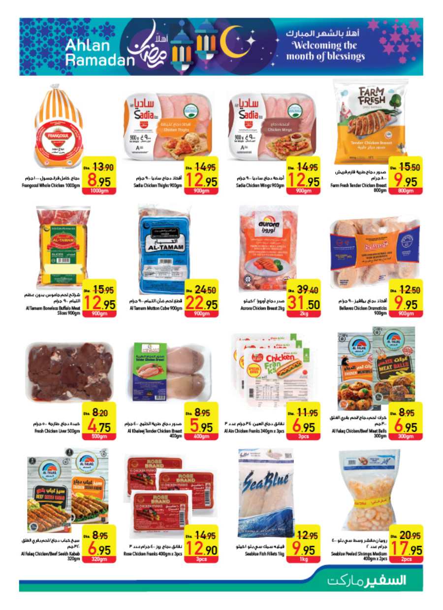 Ramadan Sale: Groceries, Household Essentials & Deals In Safeer Market Abu Dhabi