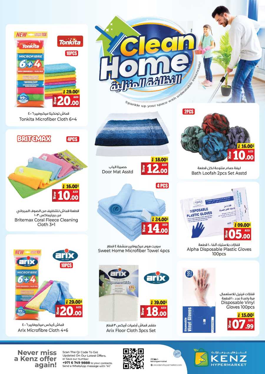 Don't miss out—shop now and save In Kenz Hypermarket Sharjah / Ajman