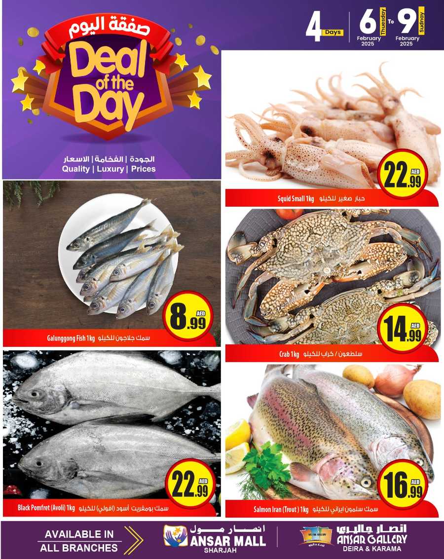 Today's offers at the best prices only for a limited period In Ansar Gallery Sharjah / Ajman