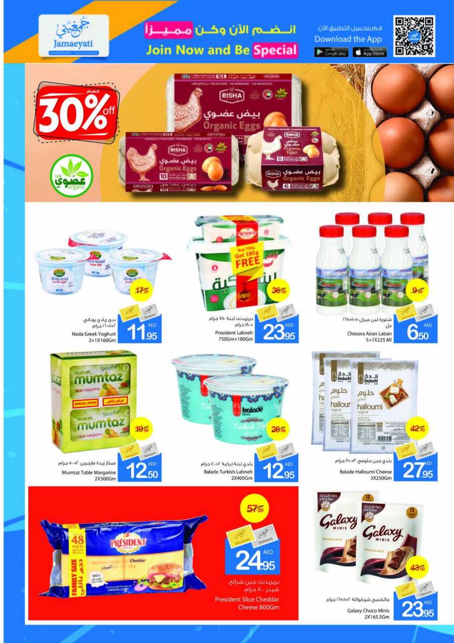 Buy More, Save More: Exclusive Deals Inside! In Ajman Markets Cooperative Sharjah / Ajman