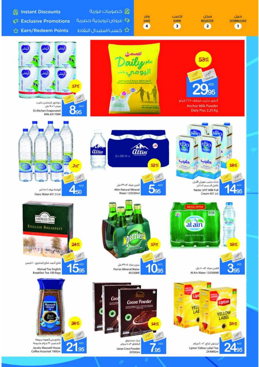 Buy More, Save More: Exclusive Deals Inside! In Ajman Markets Cooperative Sharjah / Ajman