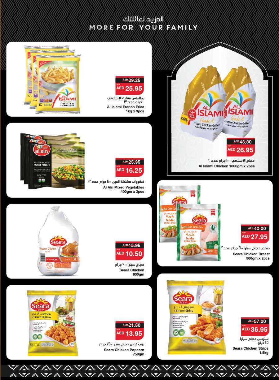 Ramadan Mega Sale: Up to 50% Off Everything In Spar Hypermarket Al Ain