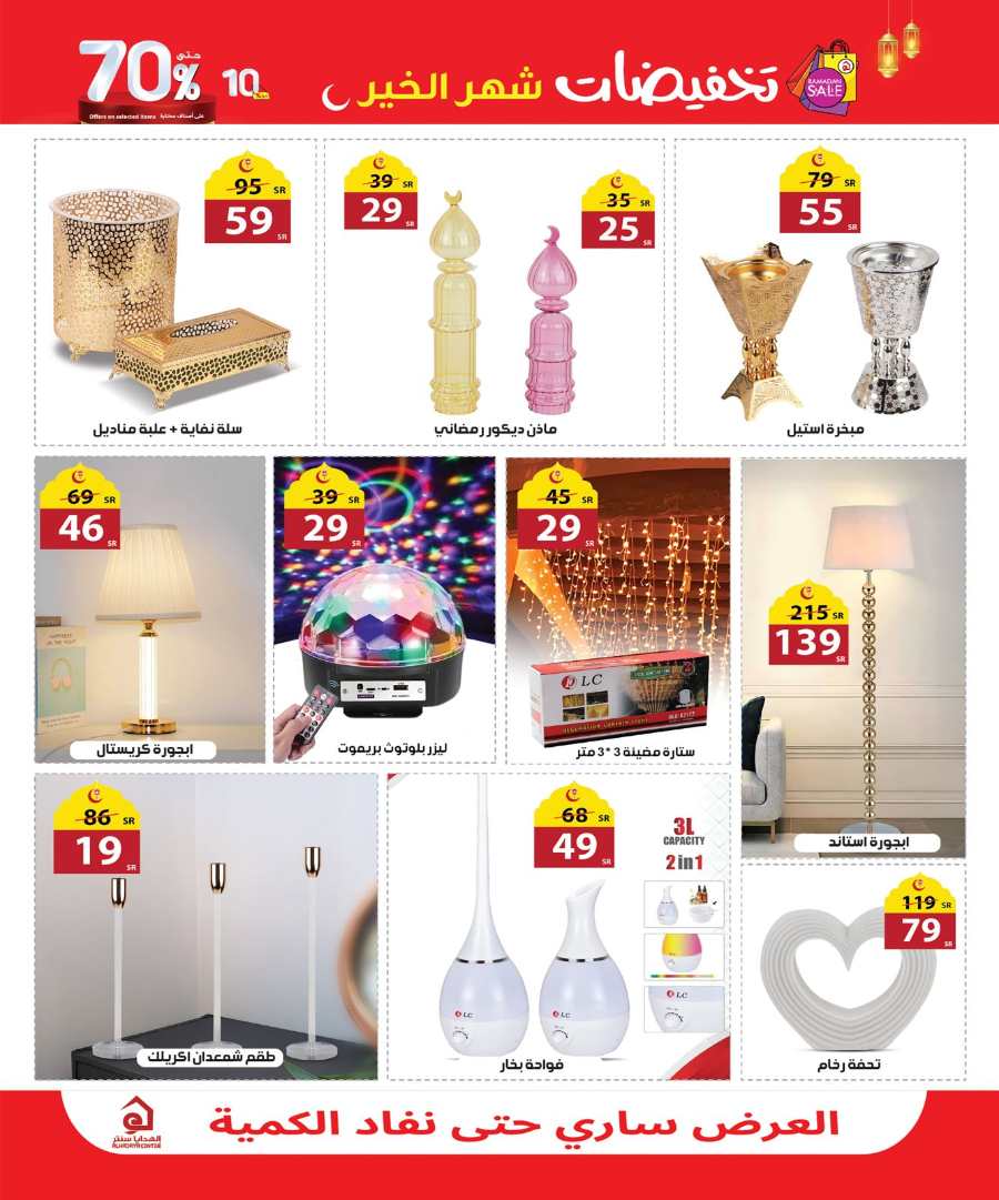 Ramadan Sale: Up to 70% Off Home Essentials In Al Hadaya Center undefined