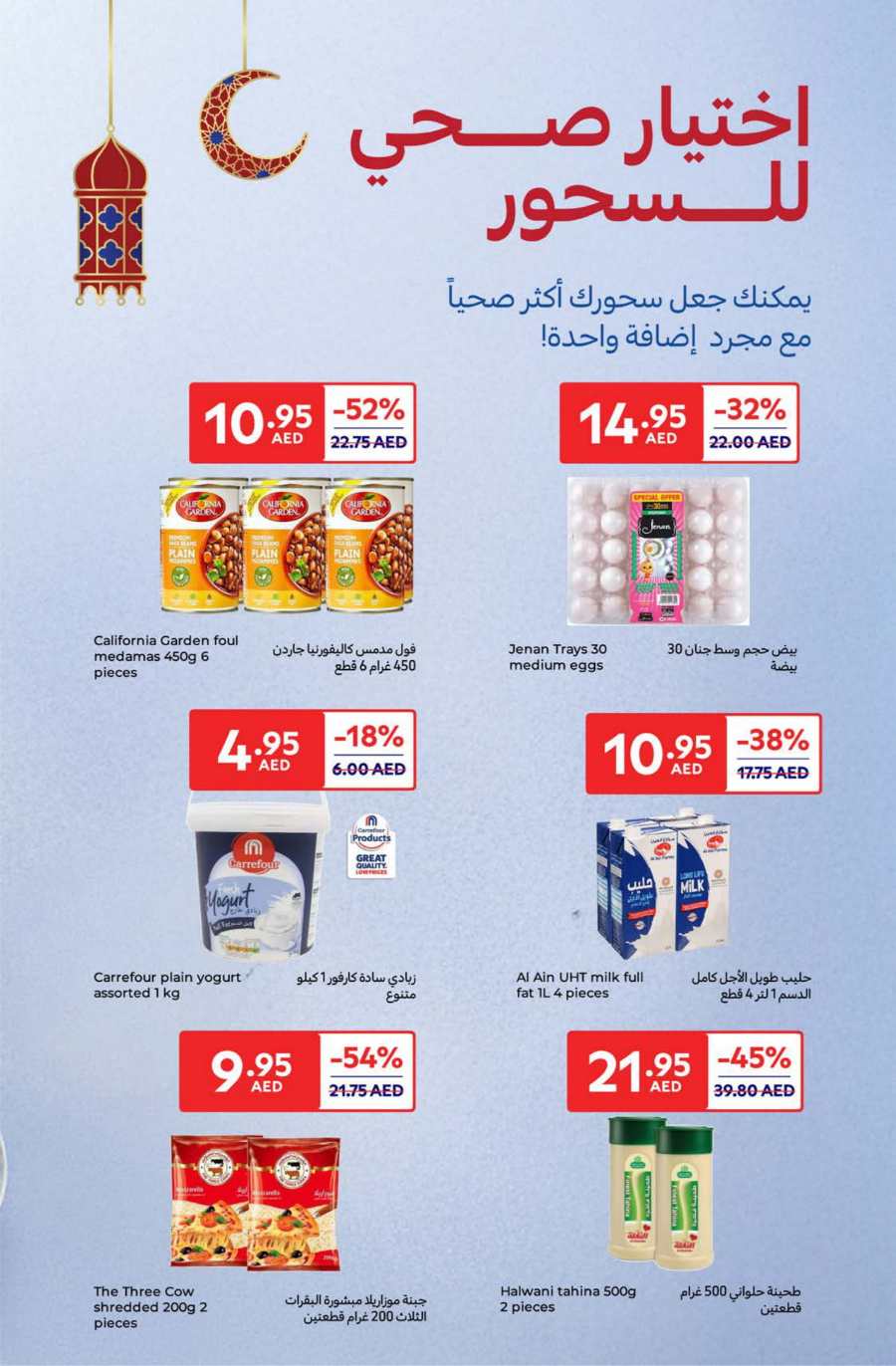 Ramadan Offer In Carrefour Abu Dhabi