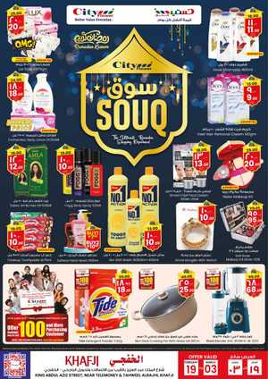Ramadan Souq Sale: Best Weekly Offers In City flower Khafji