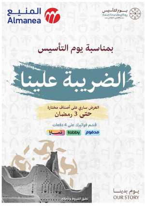 Shop Ramadan: Best Deals at Lowest Prices In Almanea Riyadh,Dammam,Jeddah,Al Hasa,Al Khobar,Makkah,Madinah,Jazan