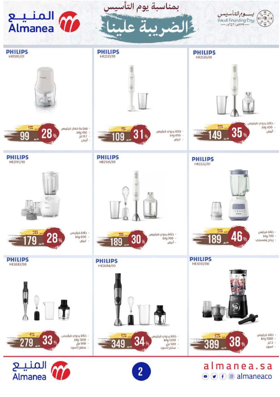 Shop Ramadan: Best Deals at Lowest Prices In Almanea Jazan
