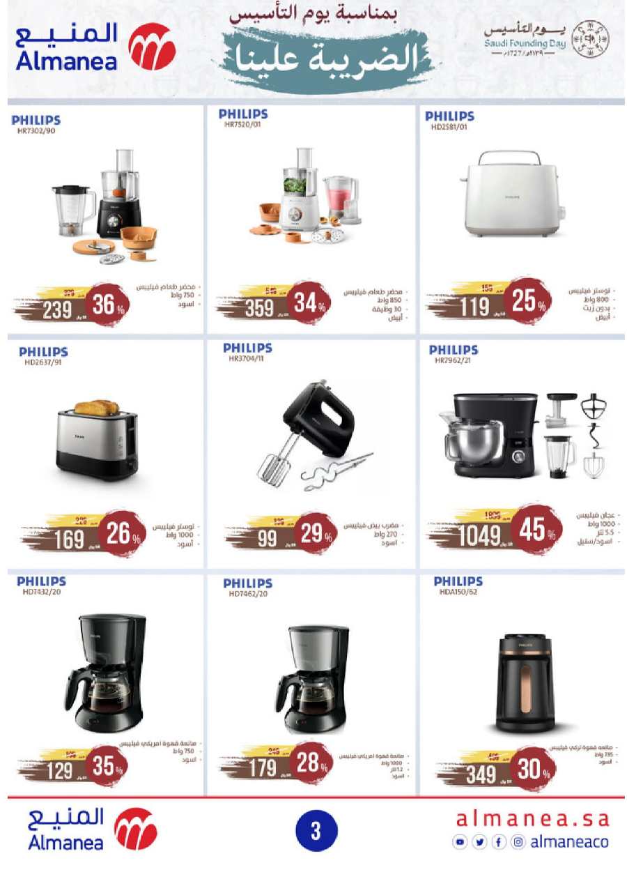 Shop Ramadan: Best Deals at Lowest Prices In Almanea Jazan