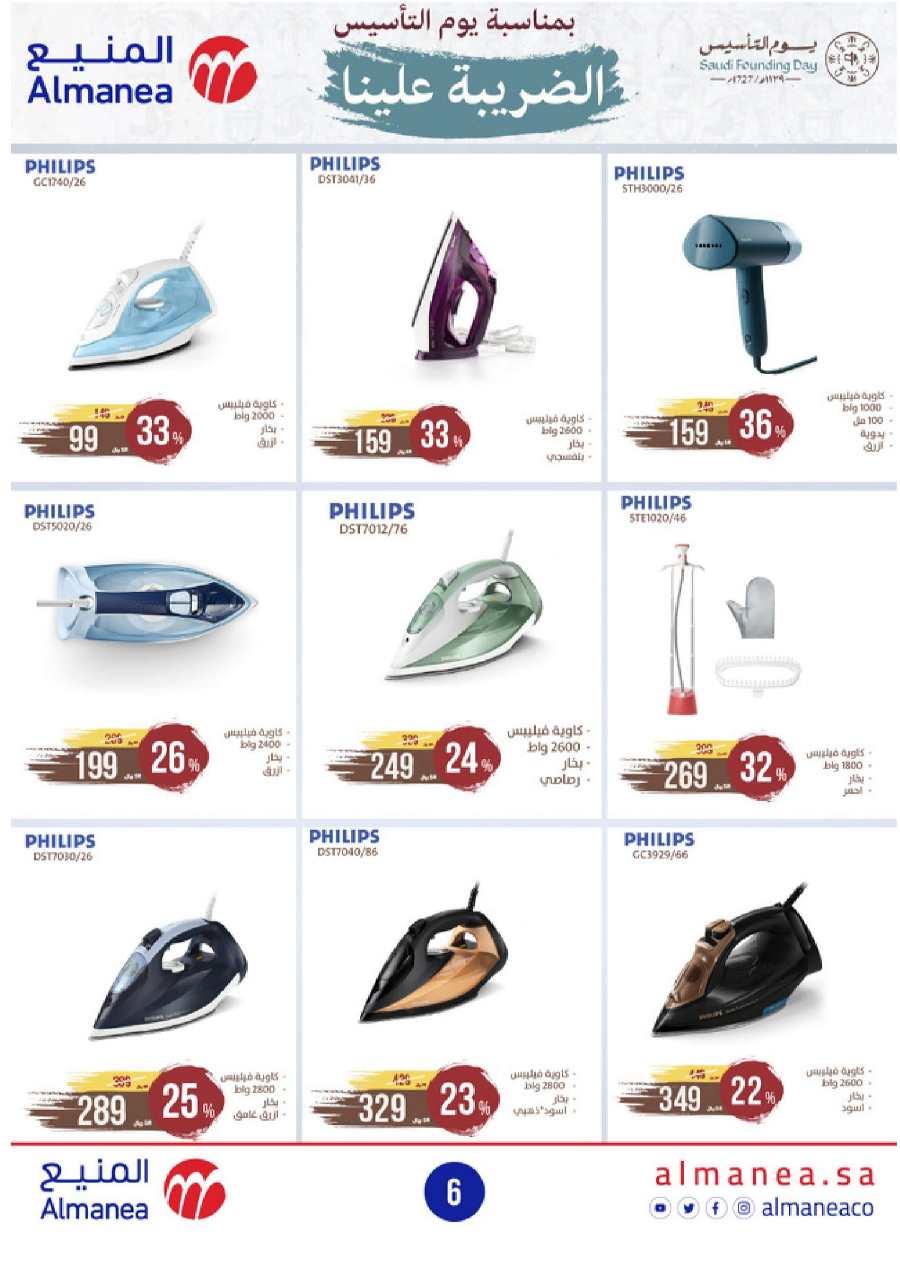 Shop Ramadan: Best Deals at Lowest Prices In Almanea Jazan