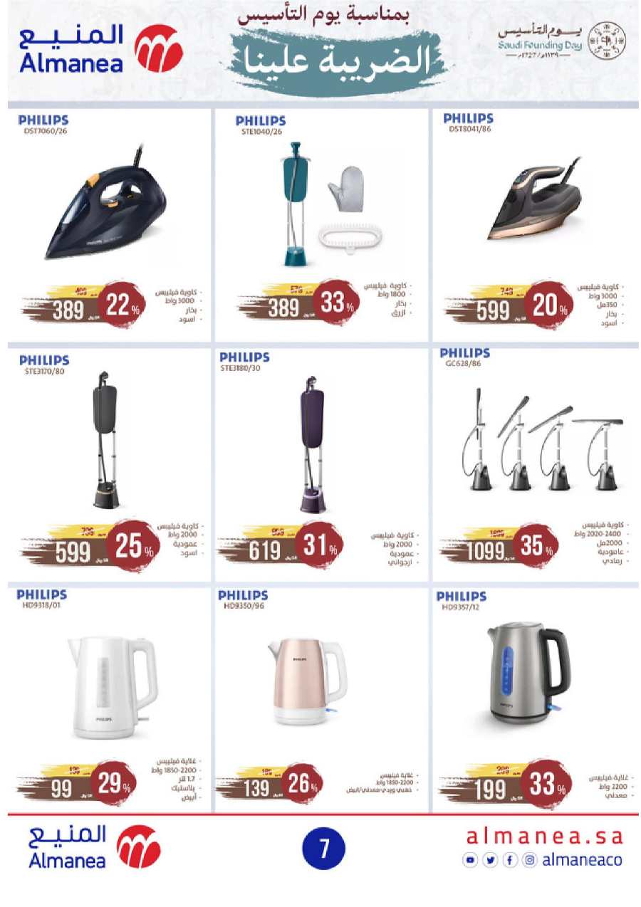 Shop Ramadan: Best Deals at Lowest Prices In Almanea Jazan