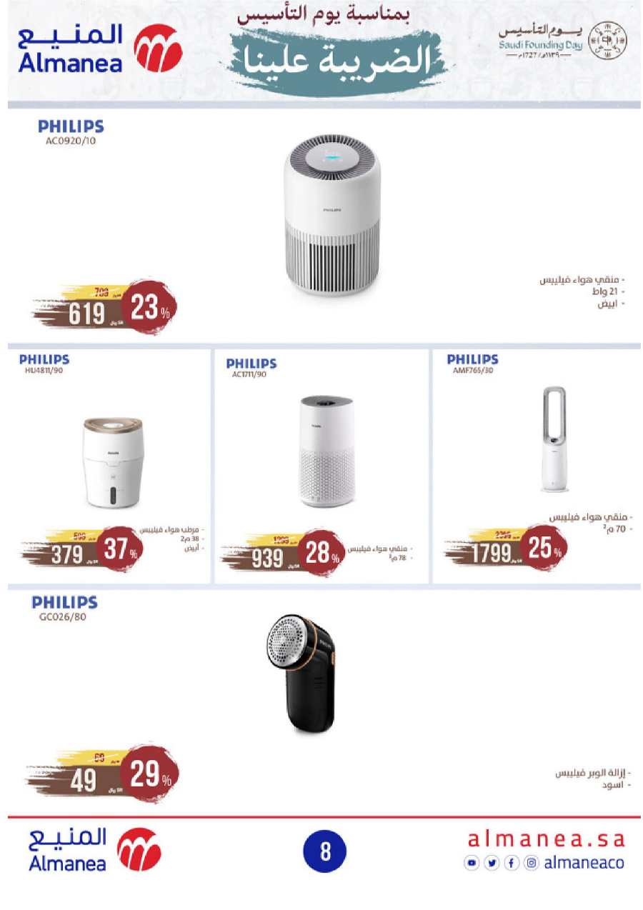 Shop Ramadan: Best Deals at Lowest Prices In Almanea Jazan