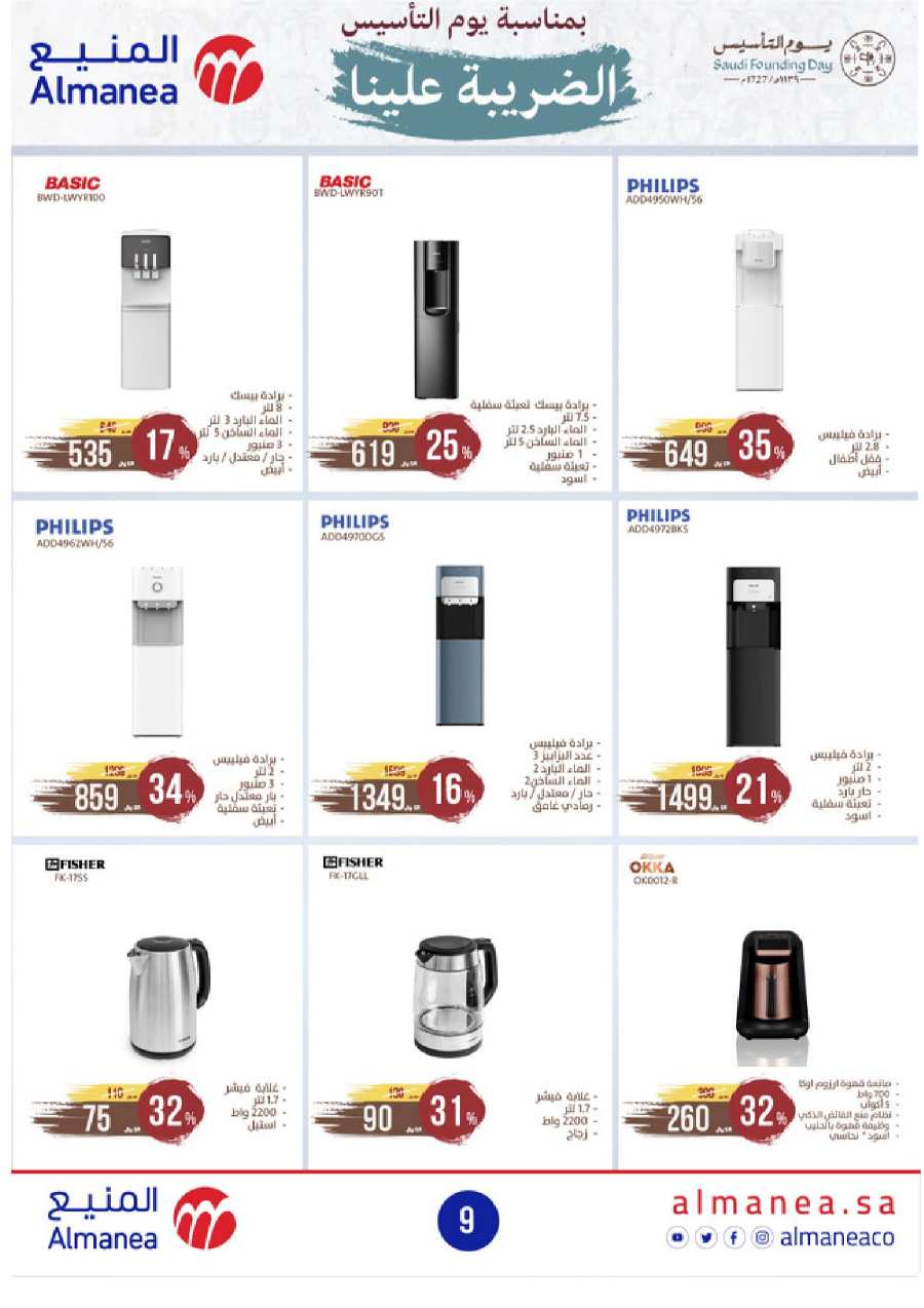 Shop Ramadan: Best Deals at Lowest Prices In Almanea Jazan