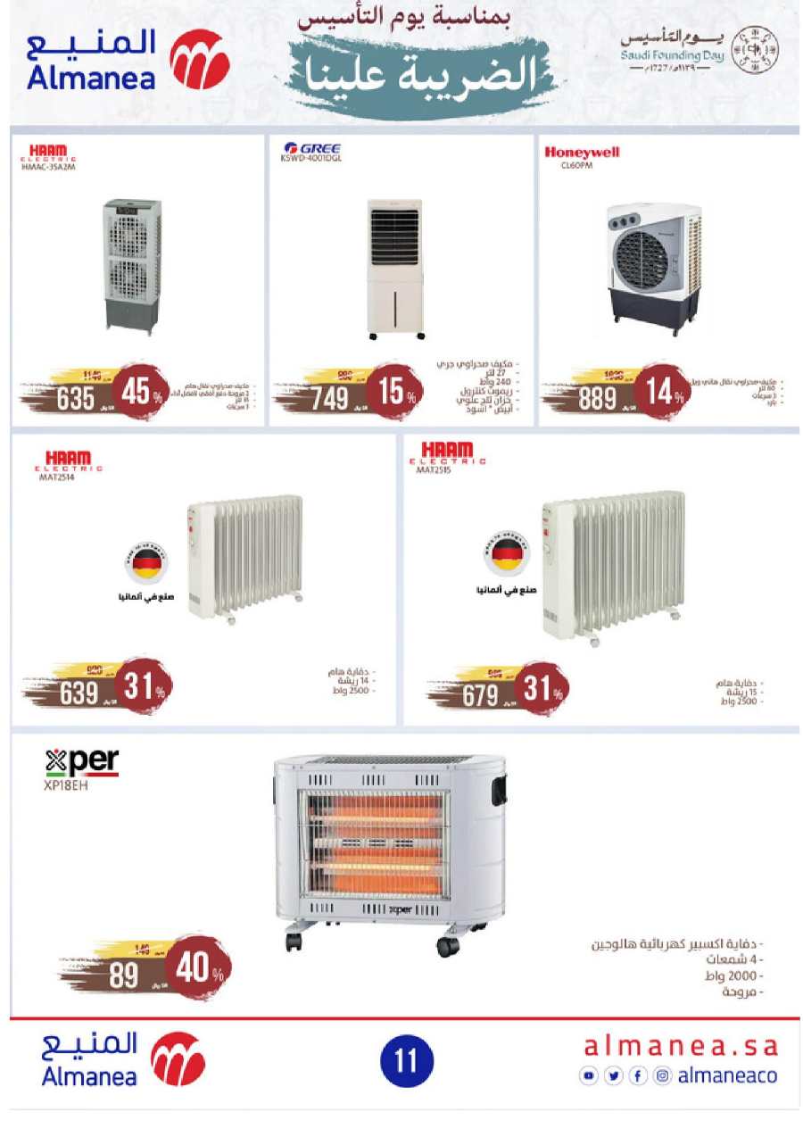 Shop Ramadan: Best Deals at Lowest Prices In Almanea Jazan