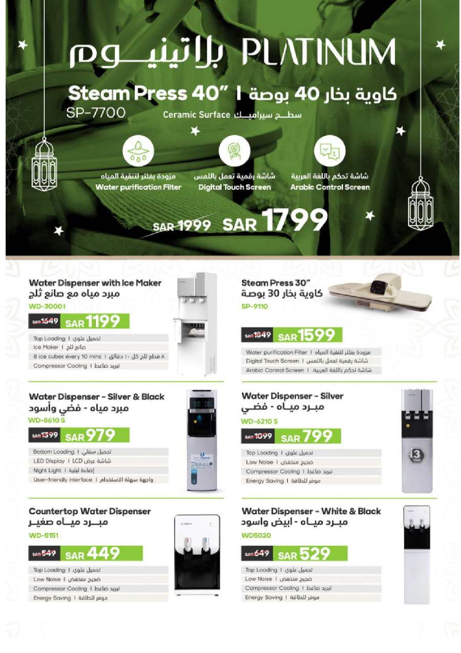 Shop Ramadan: Best Deals at Lowest Prices In Almanea Jazan