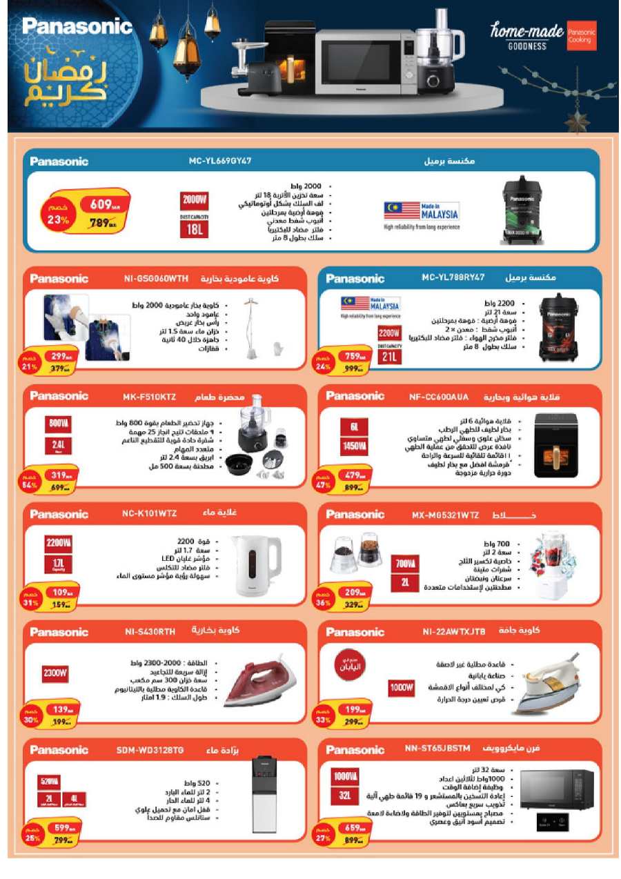 Shop Ramadan: Best Deals at Lowest Prices In Almanea Jazan