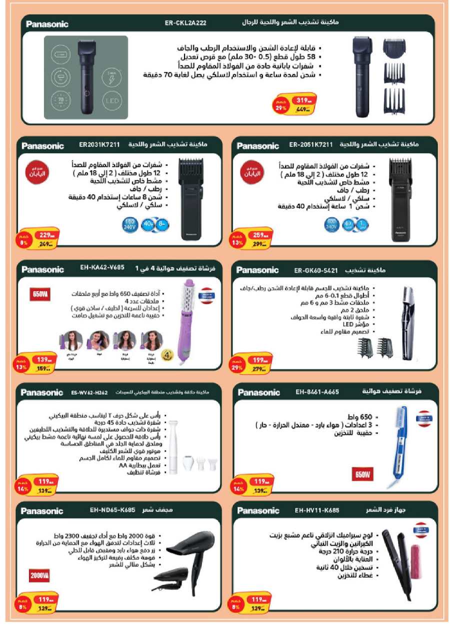Shop Ramadan: Best Deals at Lowest Prices In Almanea Jazan