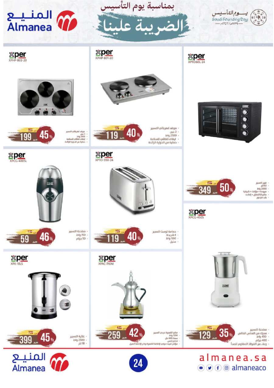 Shop Ramadan: Best Deals at Lowest Prices In Almanea Jazan