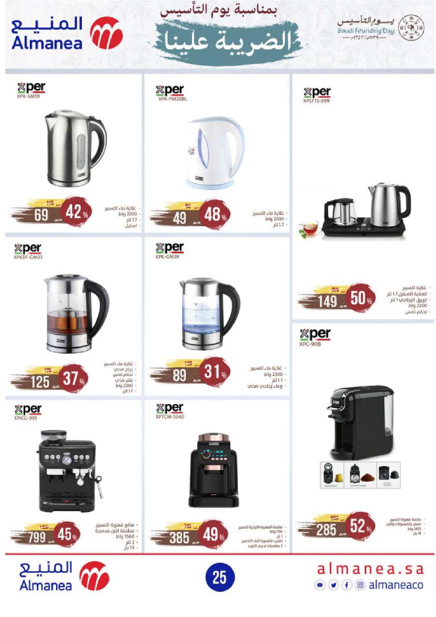 Shop Ramadan: Best Deals at Lowest Prices In Almanea Jazan