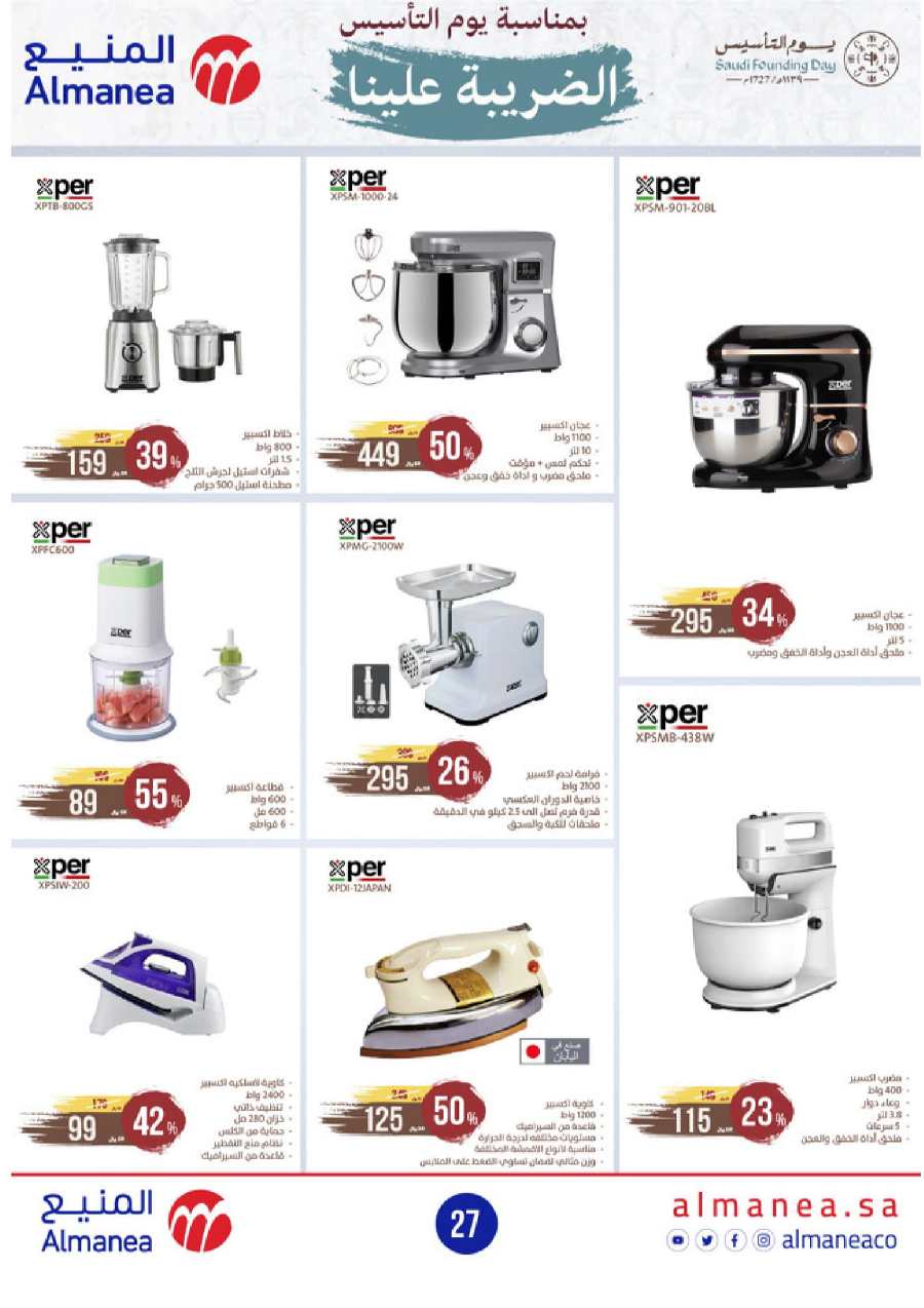 Shop Ramadan: Best Deals at Lowest Prices In Almanea Jazan