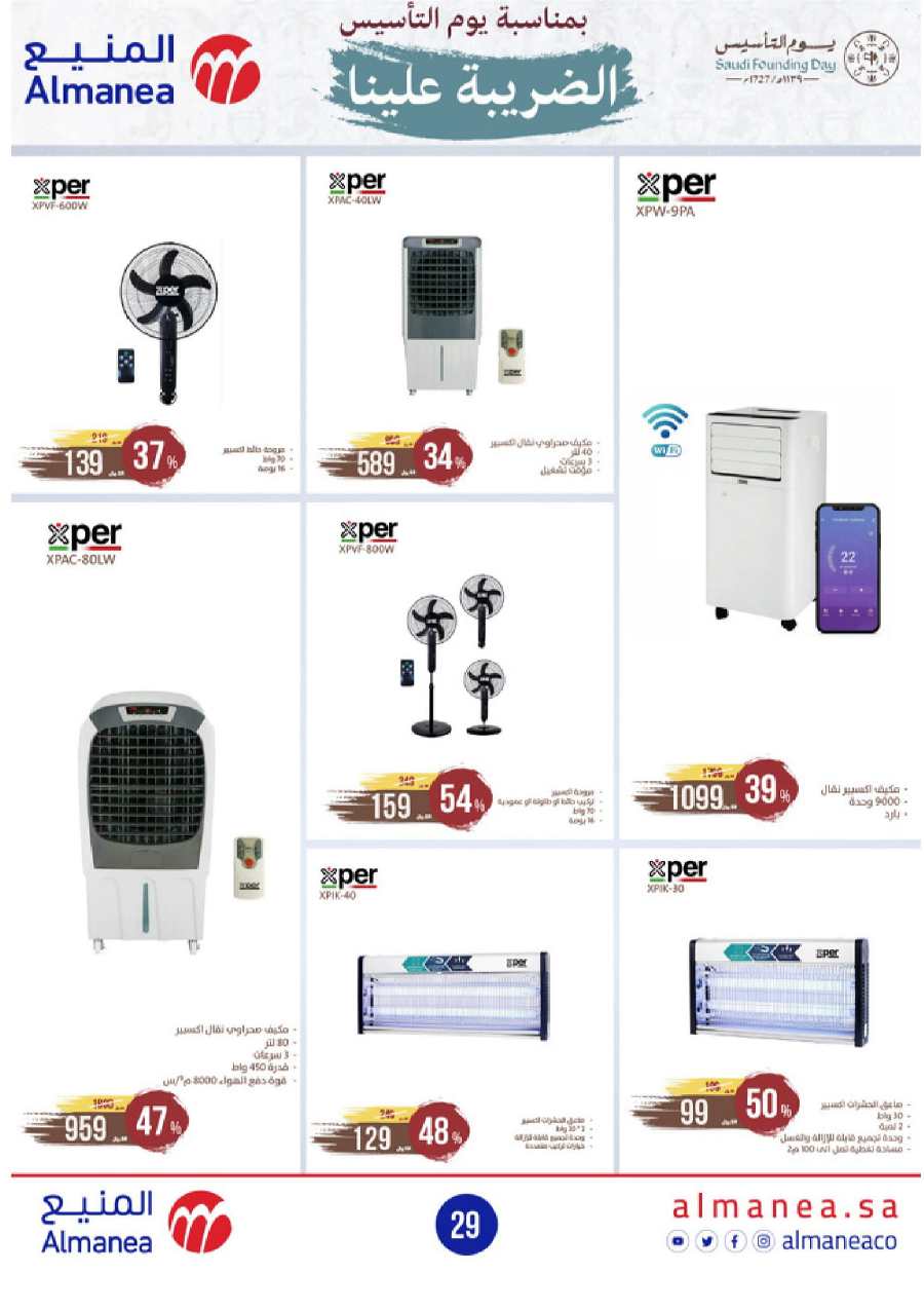 Shop Ramadan: Best Deals at Lowest Prices In Almanea Jazan