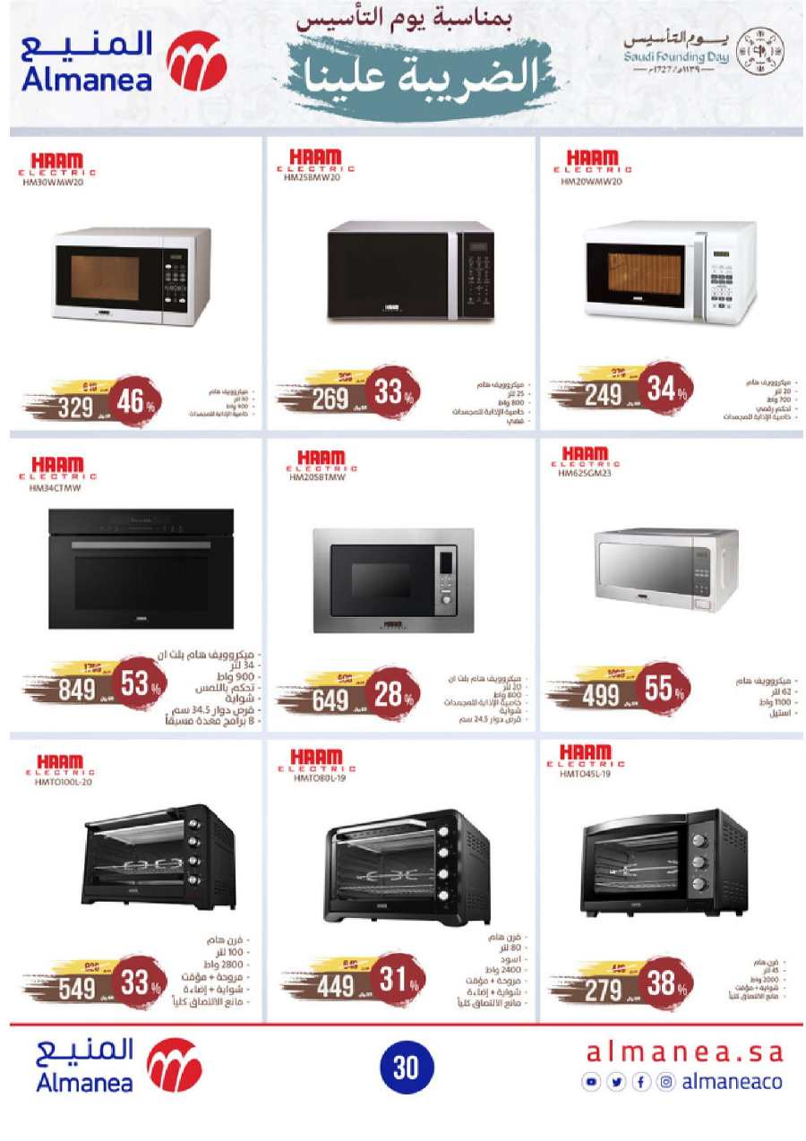 Shop Ramadan: Best Deals at Lowest Prices In Almanea Jazan