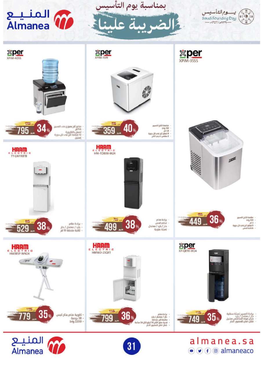 Shop Ramadan: Best Deals at Lowest Prices In Almanea Jazan