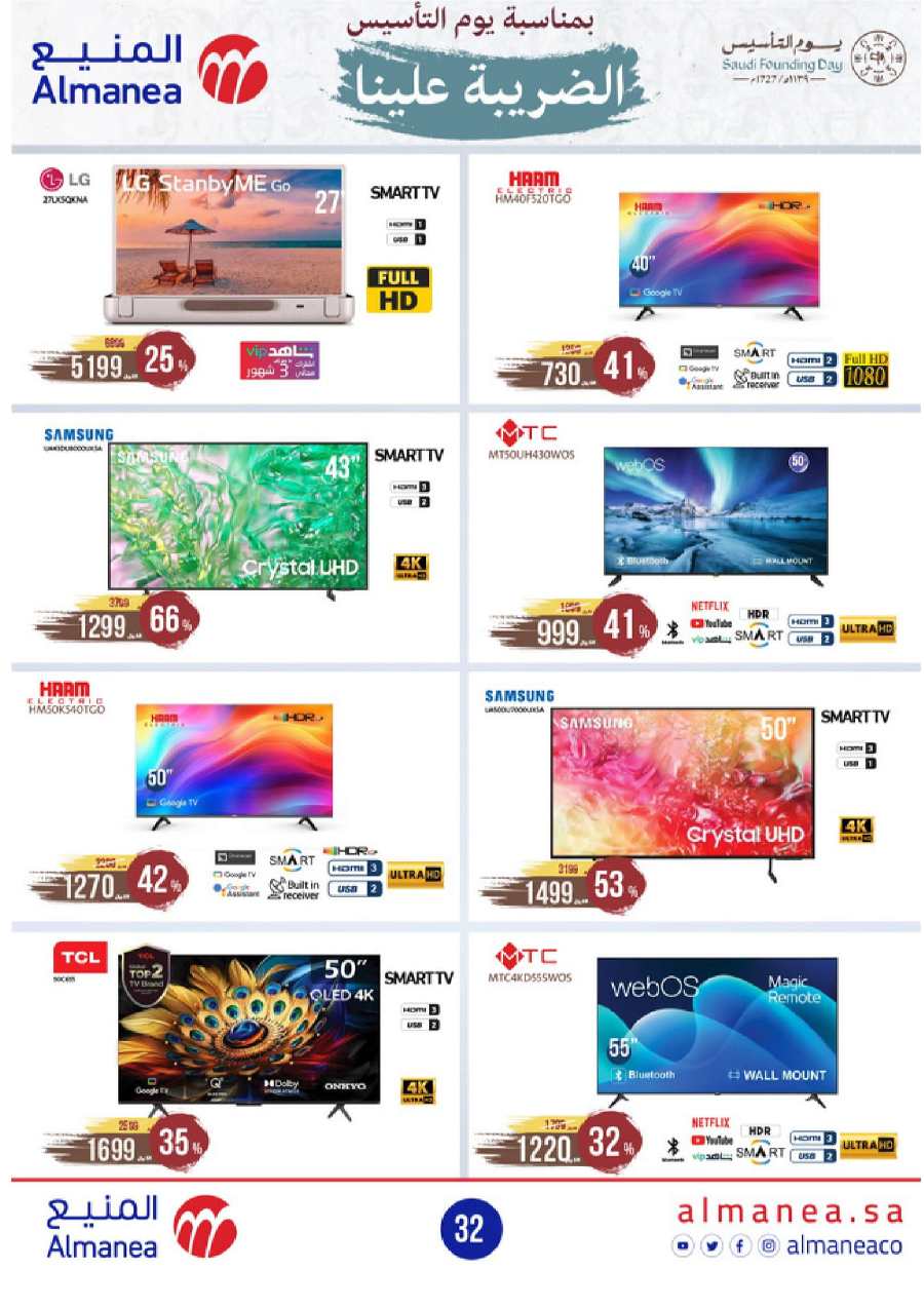 Shop Ramadan: Best Deals at Lowest Prices In Almanea Jazan