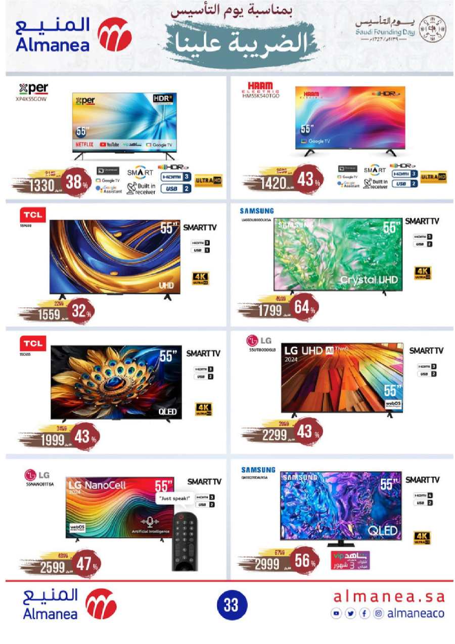 Shop Ramadan: Best Deals at Lowest Prices In Almanea Jazan