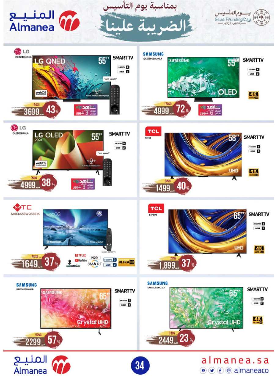 Shop Ramadan: Best Deals at Lowest Prices In Almanea Jazan