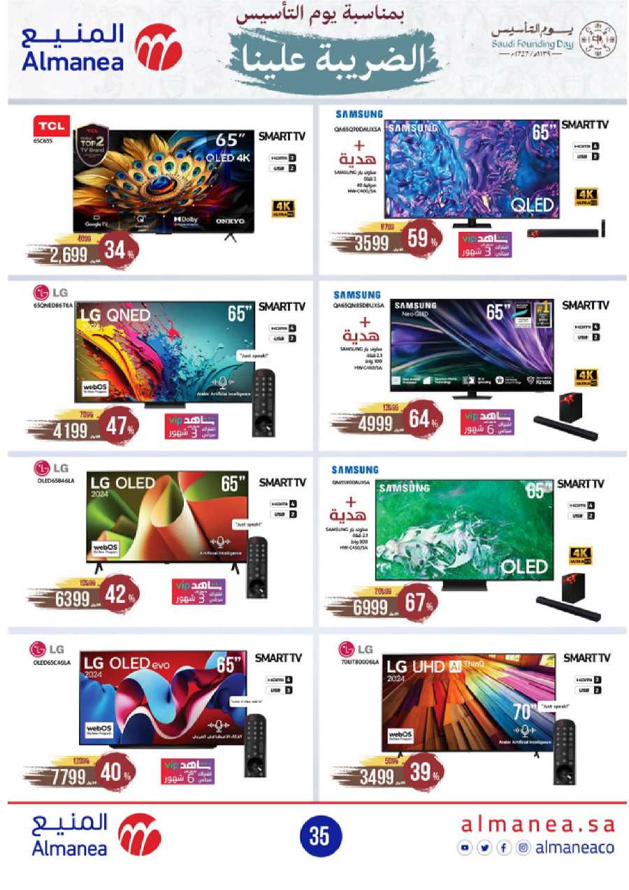 Shop Ramadan: Best Deals at Lowest Prices In Almanea Jazan