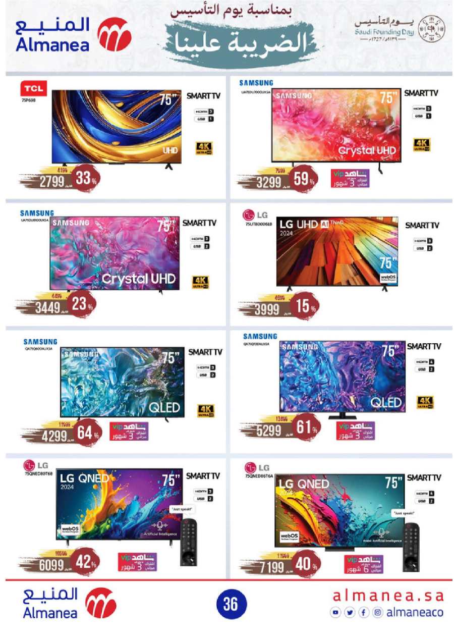 Shop Ramadan: Best Deals at Lowest Prices In Almanea Jazan