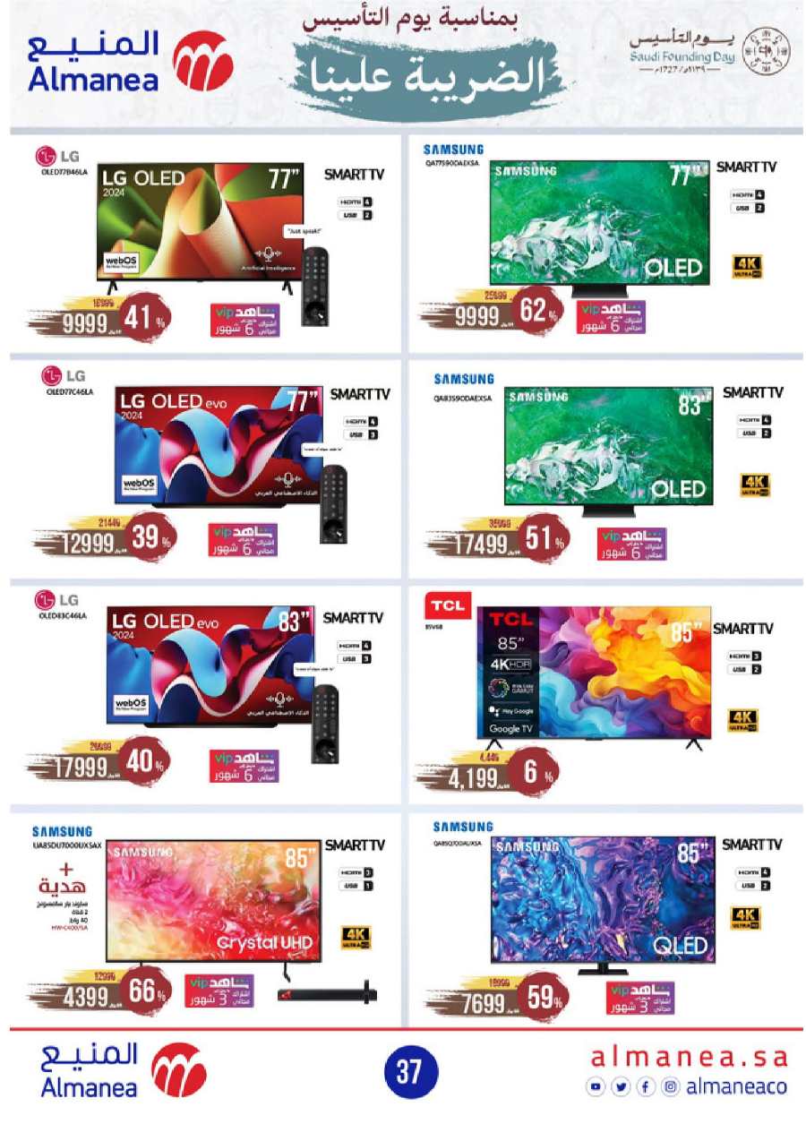 Shop Ramadan: Best Deals at Lowest Prices In Almanea Jazan