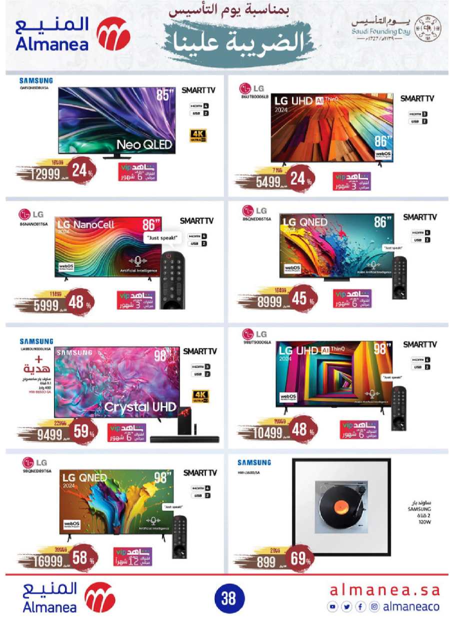 Shop Ramadan: Best Deals at Lowest Prices In Almanea Jazan