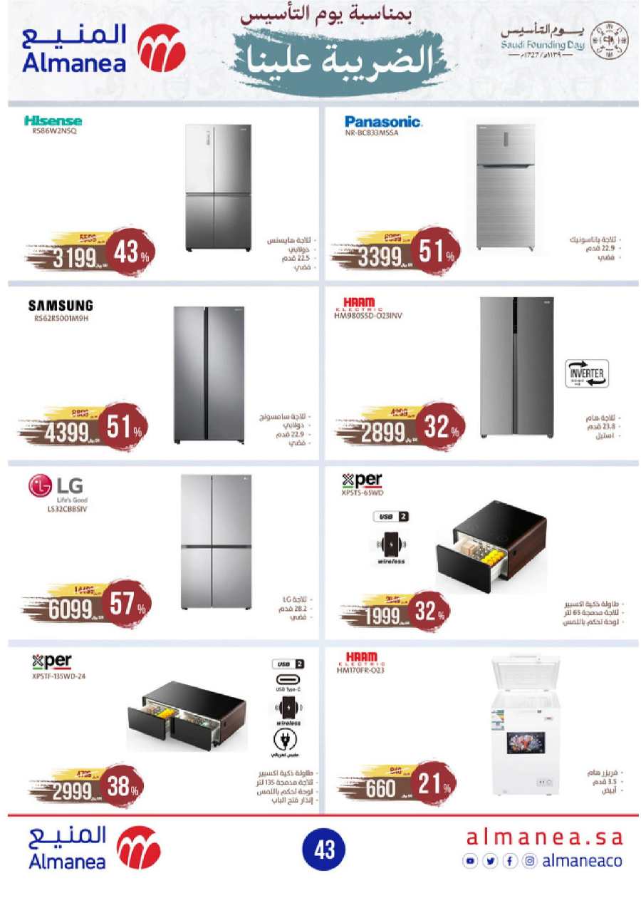 Shop Ramadan: Best Deals at Lowest Prices In Almanea Jazan