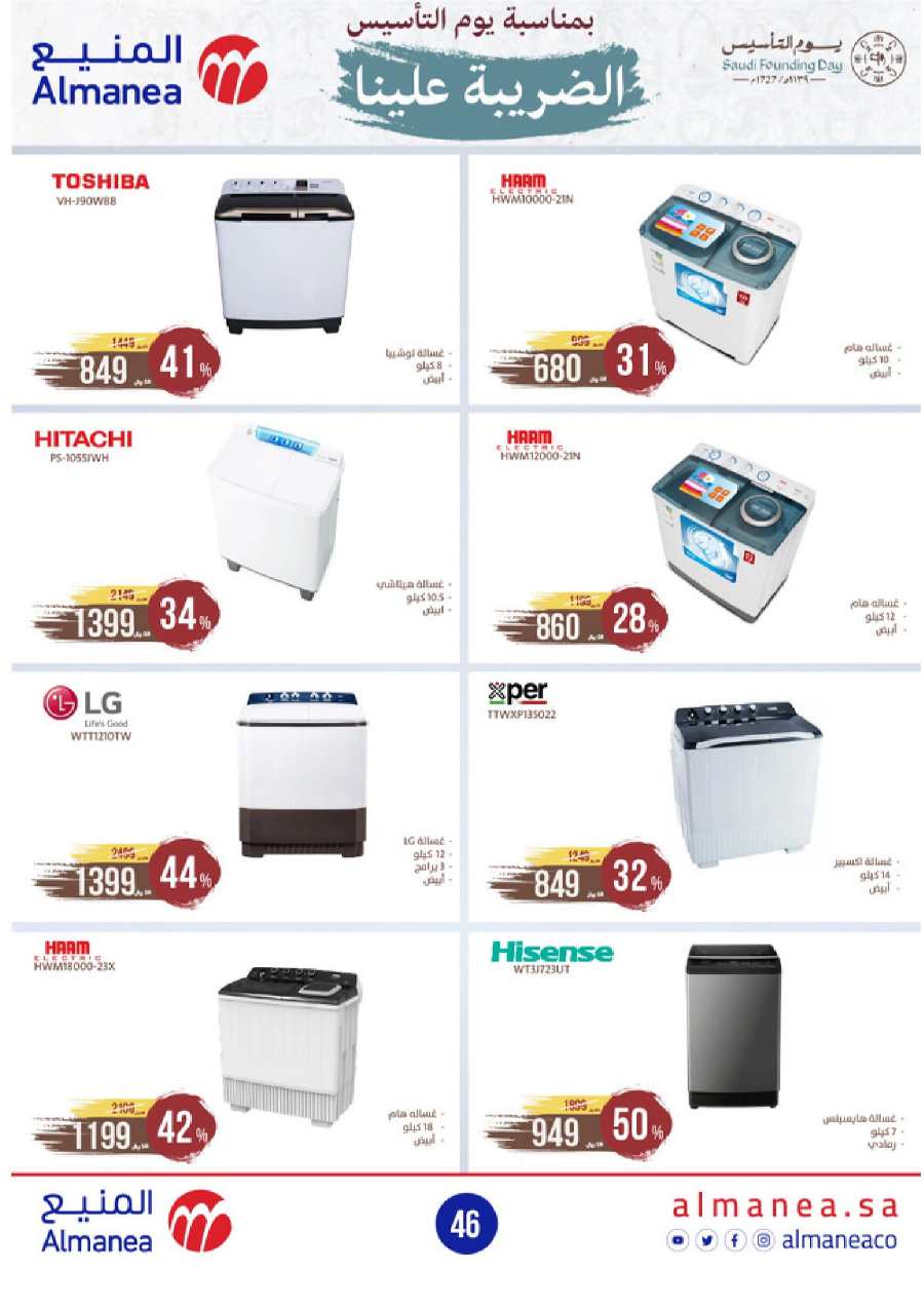 Shop Ramadan: Best Deals at Lowest Prices In Almanea Jazan