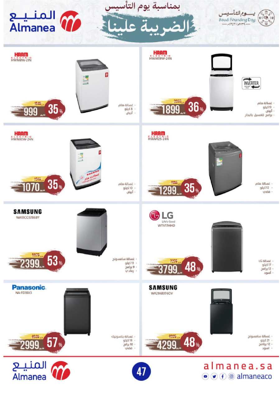 Shop Ramadan: Best Deals at Lowest Prices In Almanea Jazan