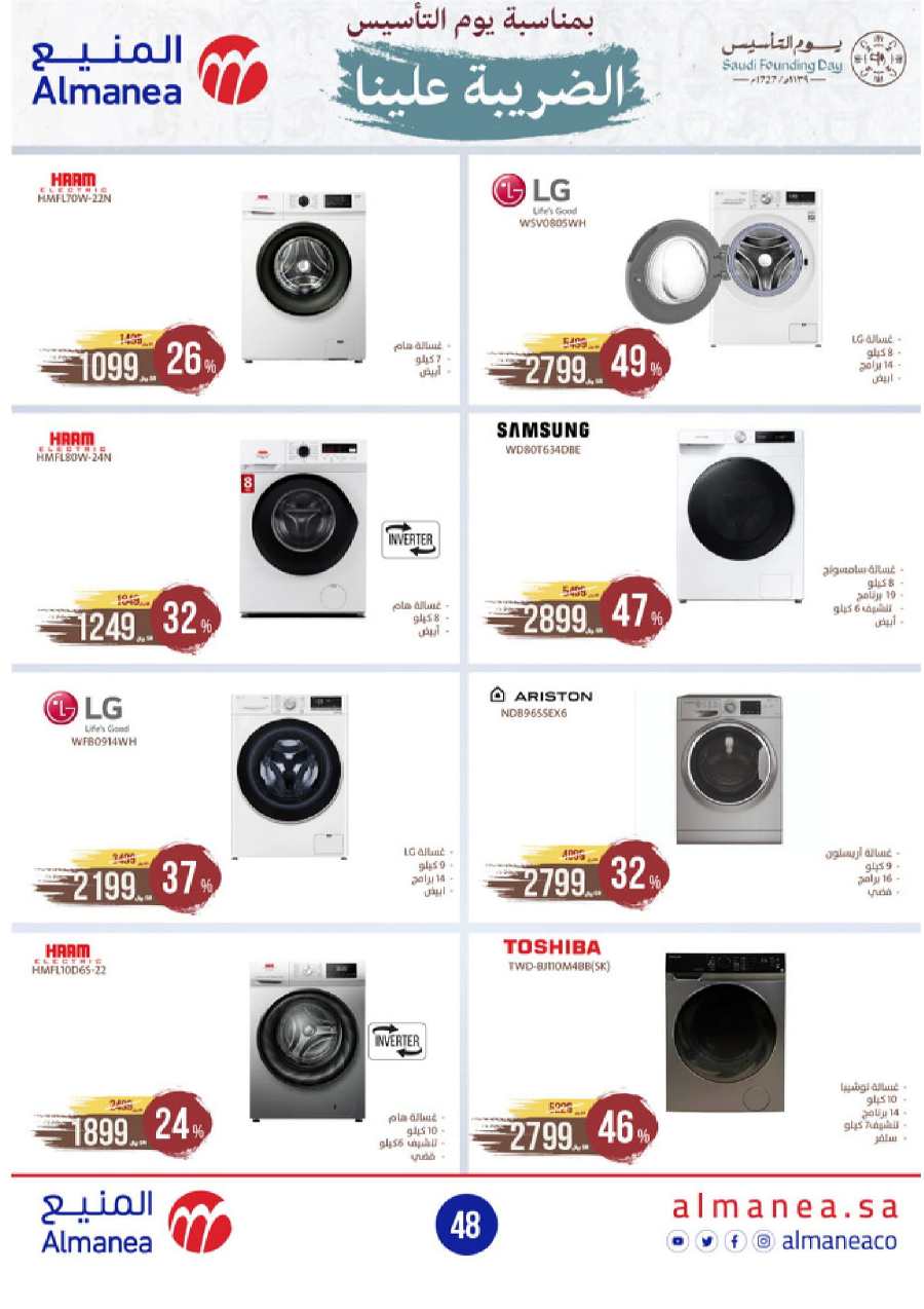 Shop Ramadan: Best Deals at Lowest Prices In Almanea Jazan