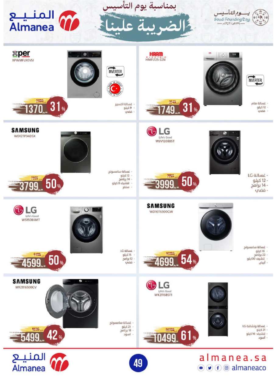 Shop Ramadan: Best Deals at Lowest Prices In Almanea Jazan