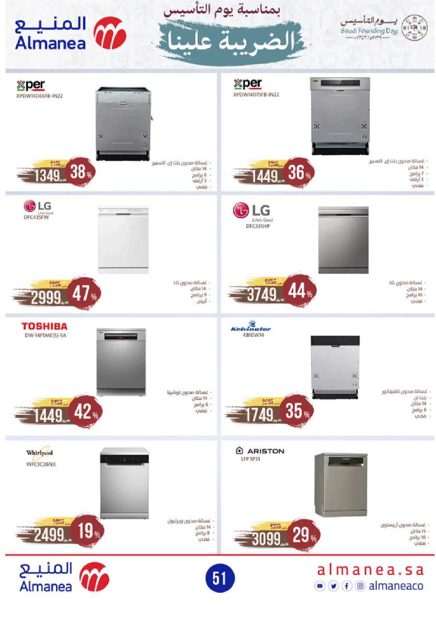 Shop Ramadan: Best Deals at Lowest Prices In Almanea Jazan