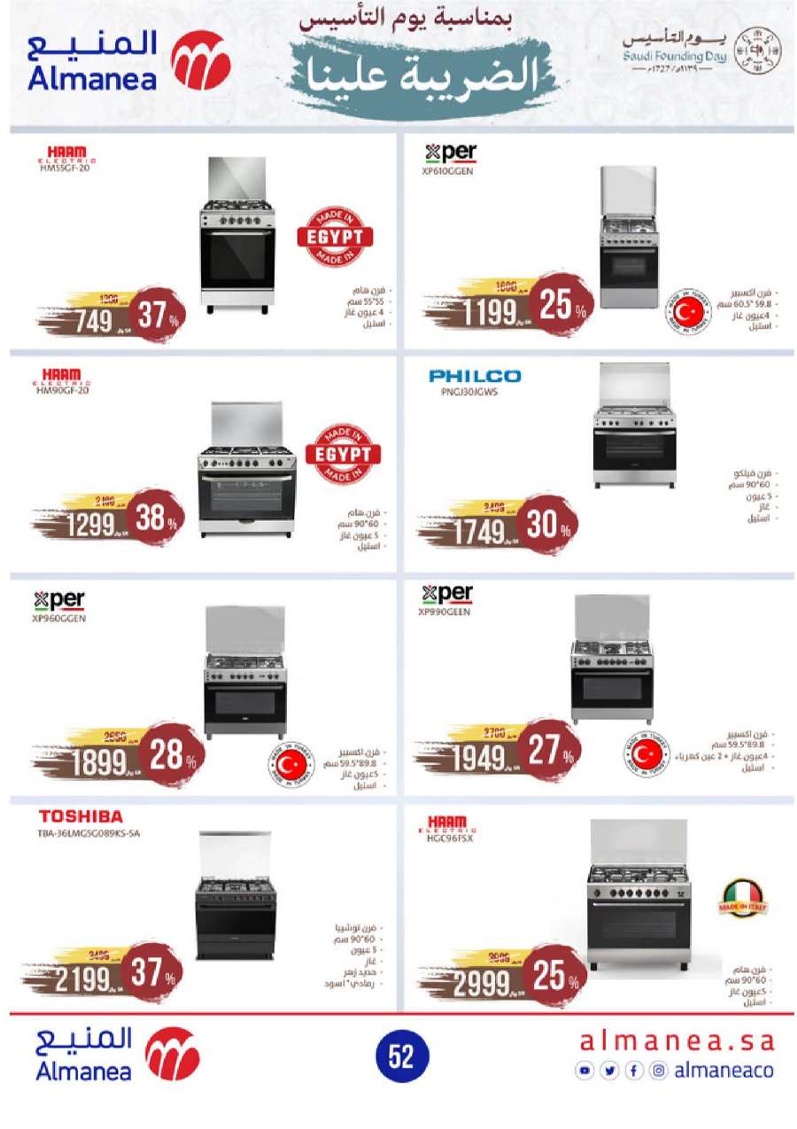 Shop Ramadan: Best Deals at Lowest Prices In Almanea Jazan