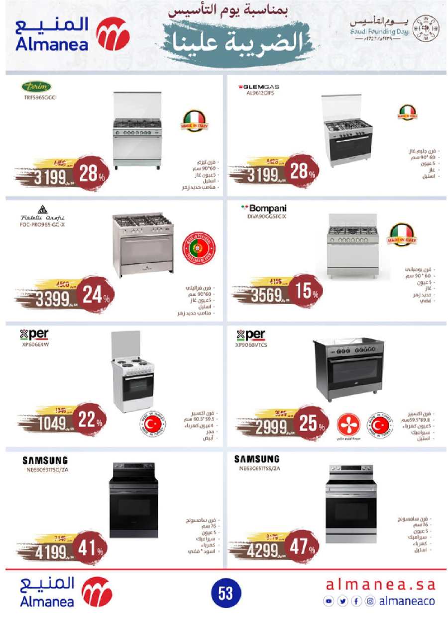Shop Ramadan: Best Deals at Lowest Prices In Almanea Jazan